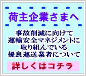 荷主企業様へ